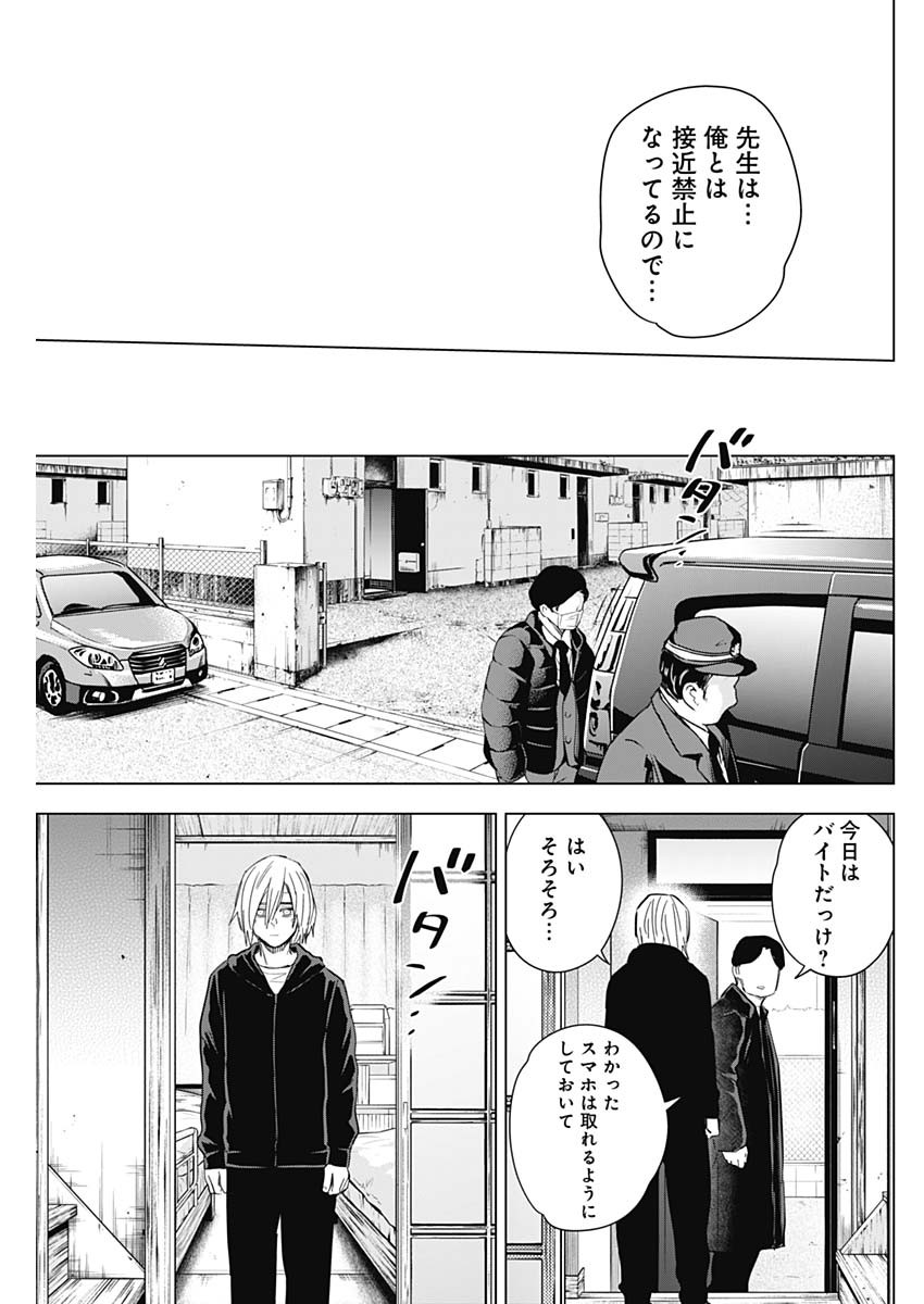 少年のアビス 第136話 - Page 15