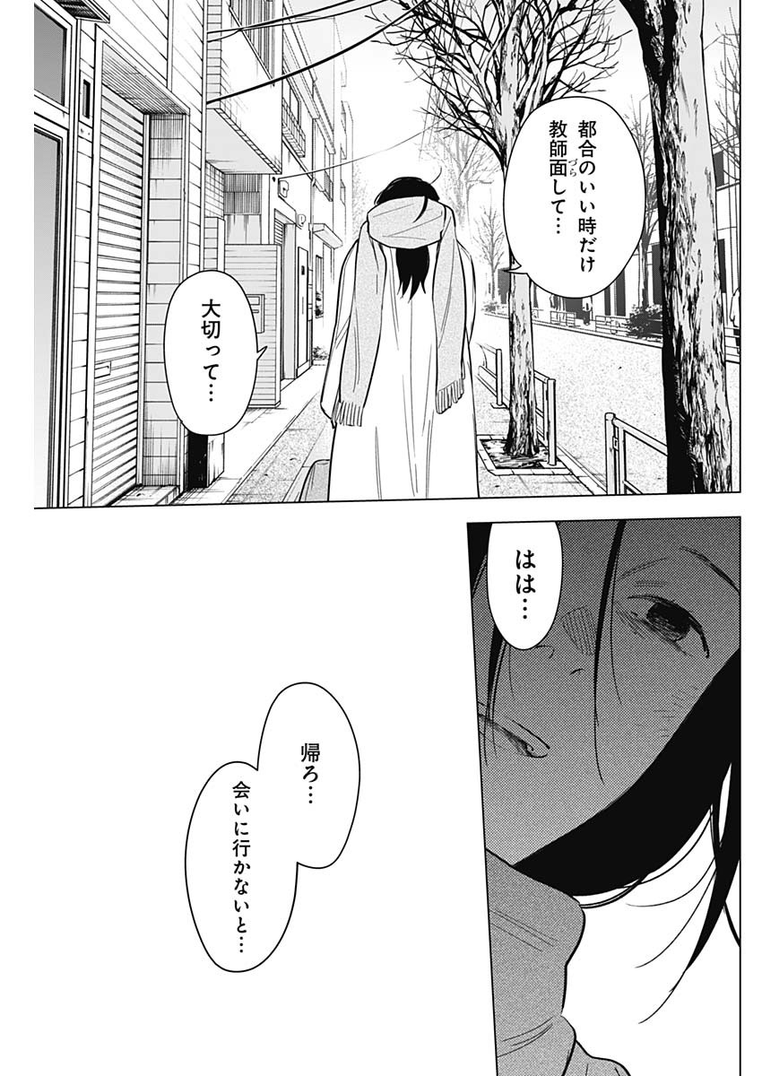 少年のアビス 第137話 - Page 9