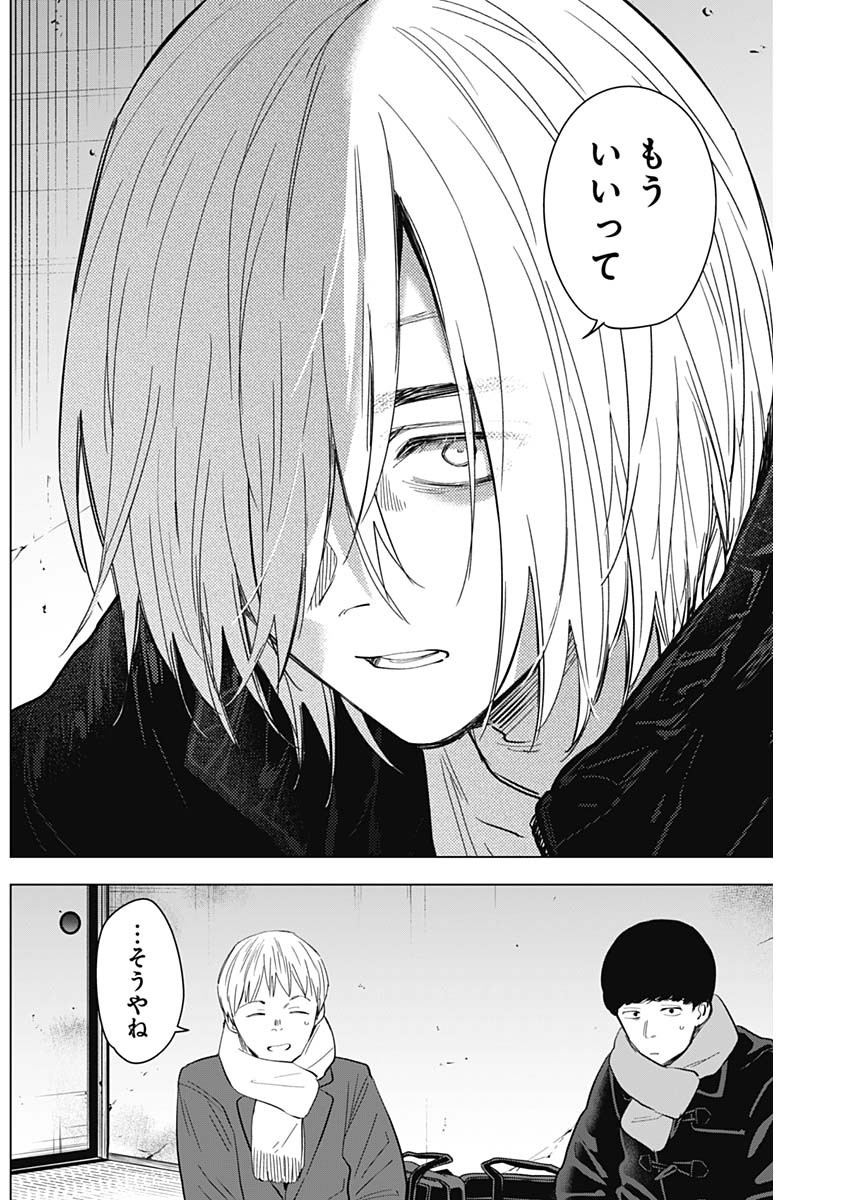 少年のアビス 第138話 - Page 15