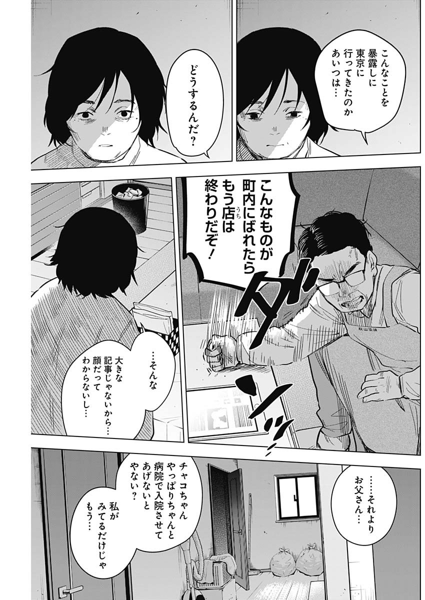 少年のアビス 第139話 - Page 5