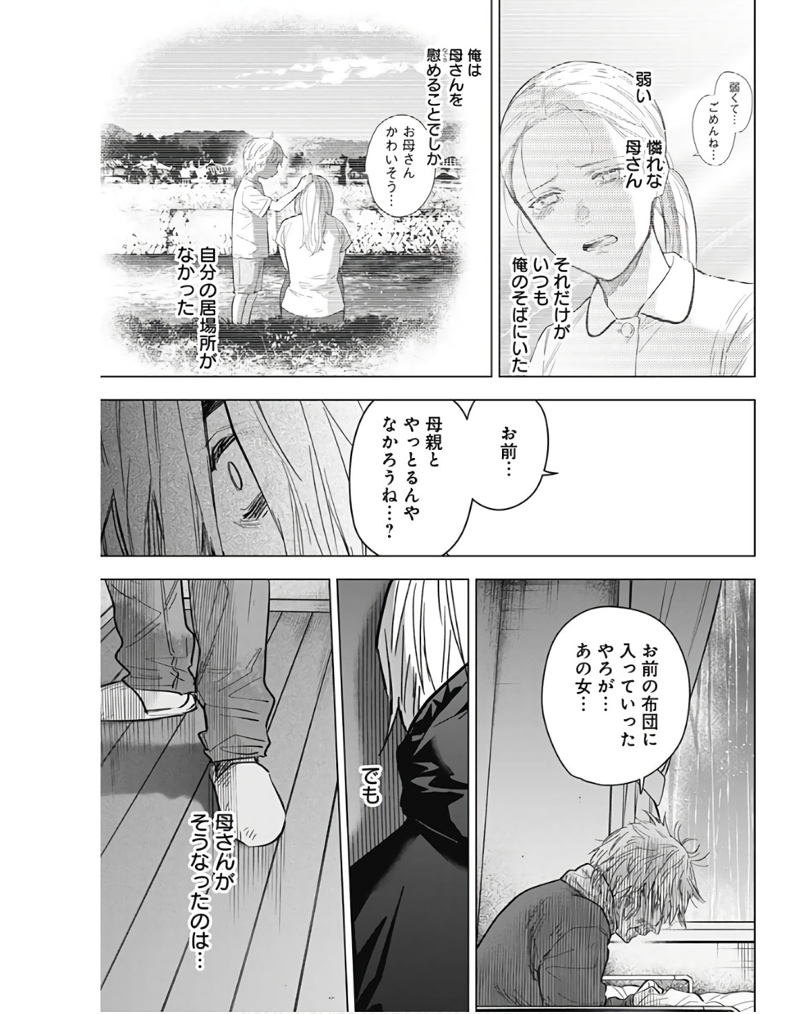 少年のアビス 第140話 - Page 7