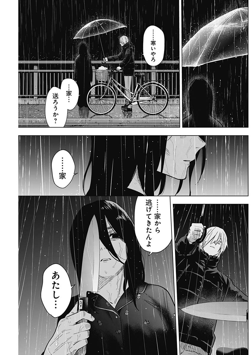 少年のアビス 第141話 - Page 5