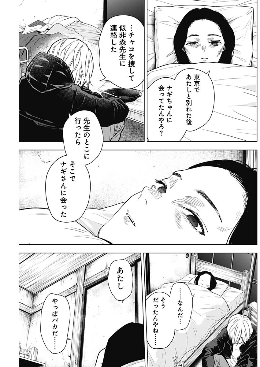 少年のアビス 第141話 - Page 13