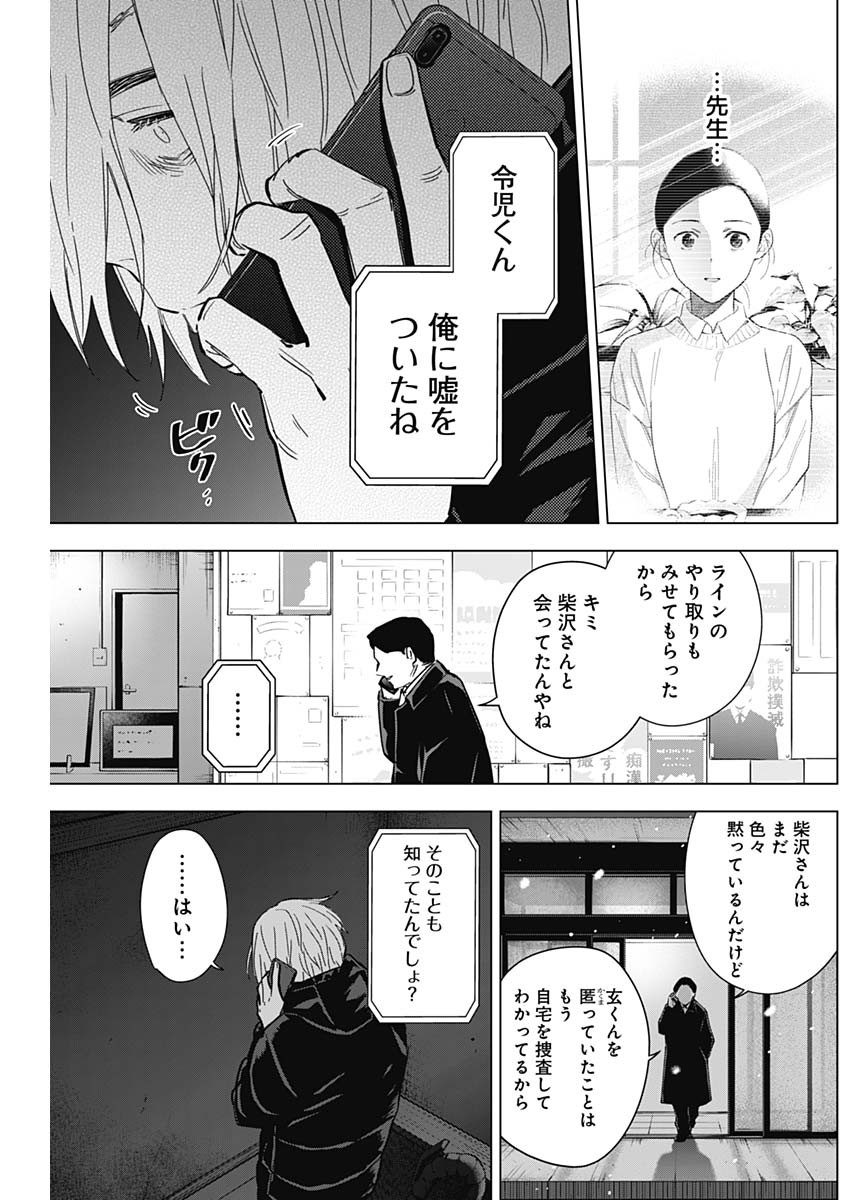 少年のアビス 第142話 - Page 5