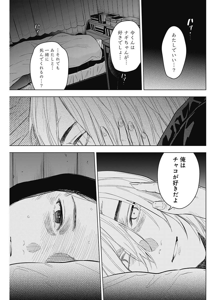 少年のアビス 第143話 - Page 11