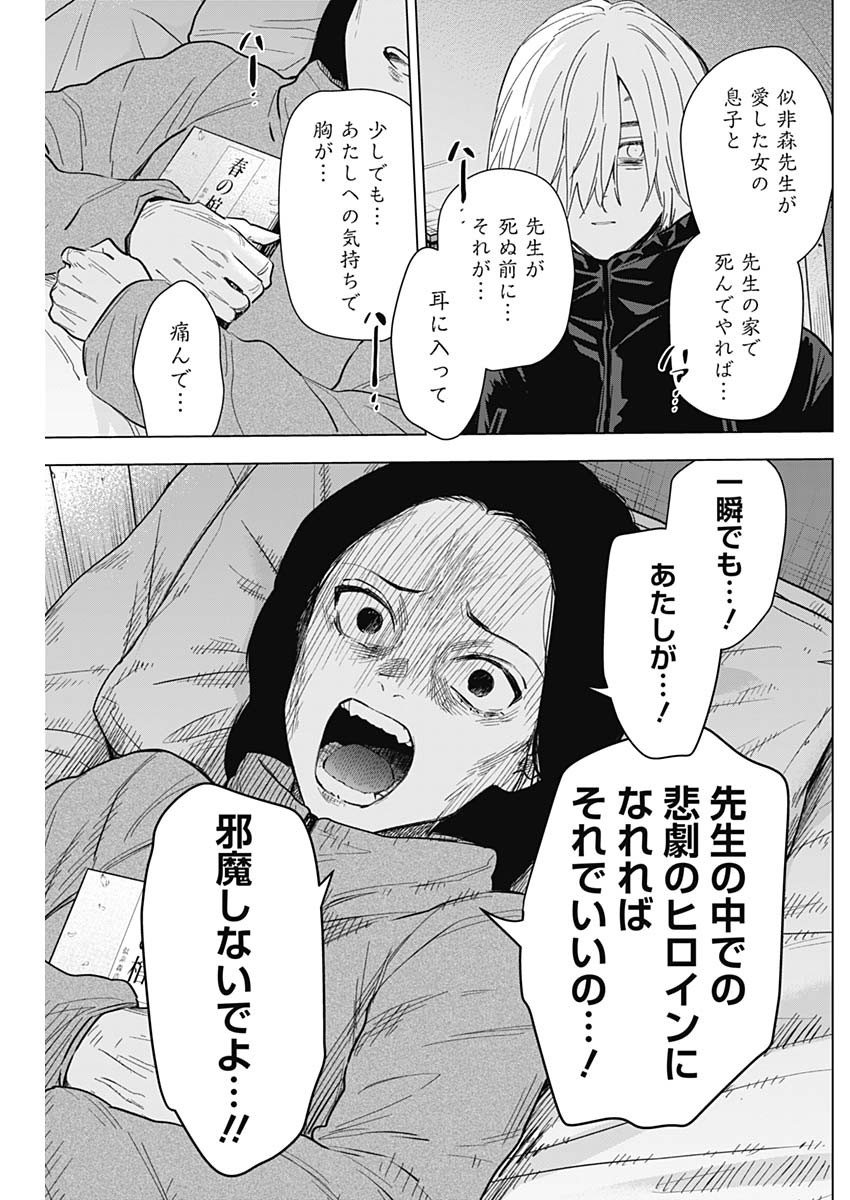 少年のアビス 第144話 - Page 12