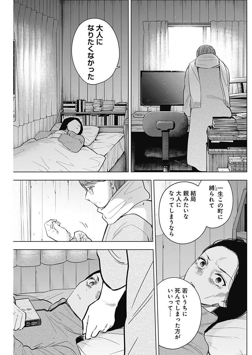 少年のアビス 第144話 - Page 14