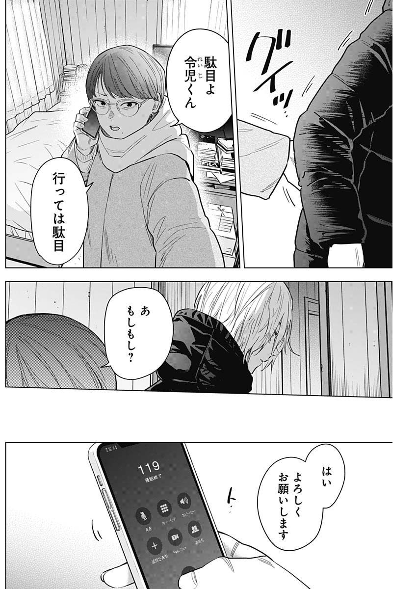 少年のアビス 第145話 - Page 6