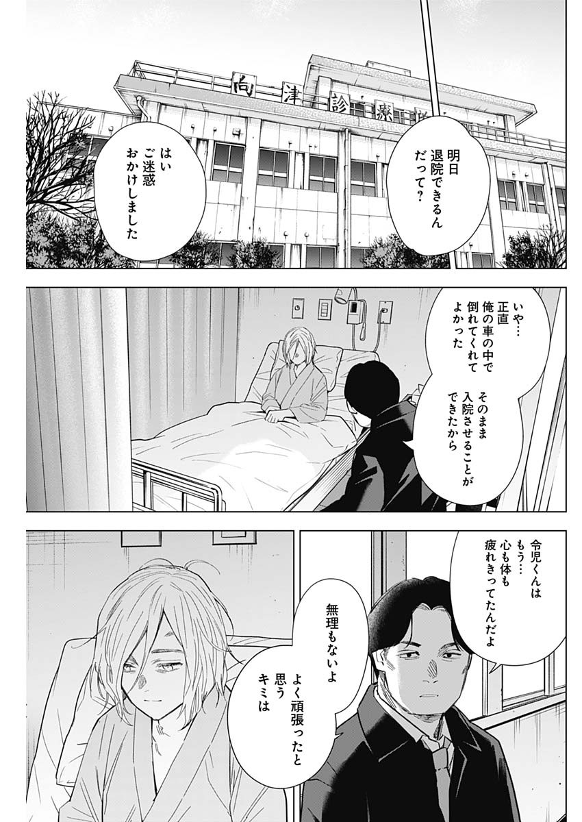 少年のアビス 第146話 - Page 7