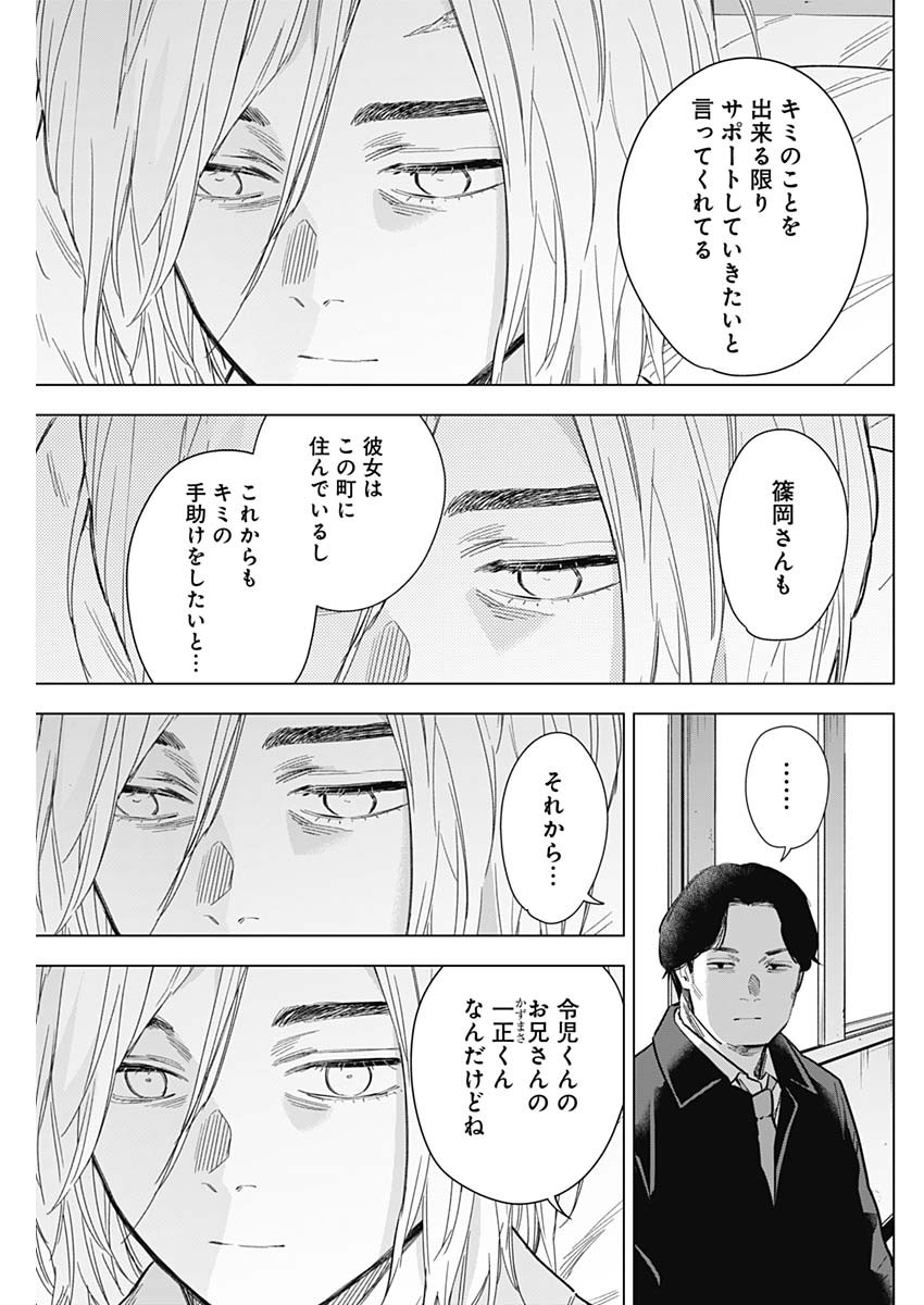 少年のアビス 第146話 - Page 9