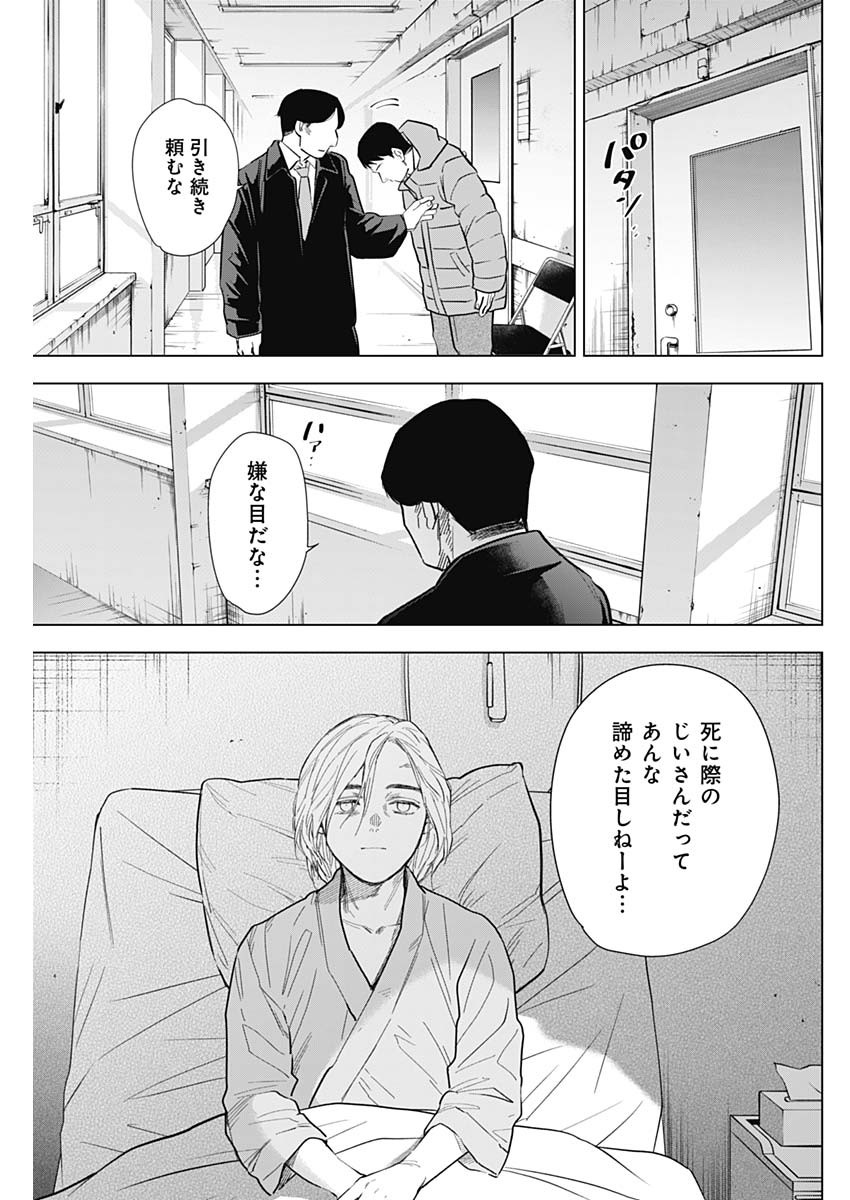 少年のアビス 第146話 - Page 13