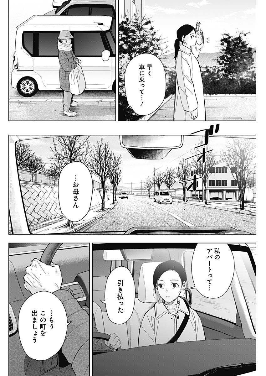 少年のアビス 第146話 - Page 16