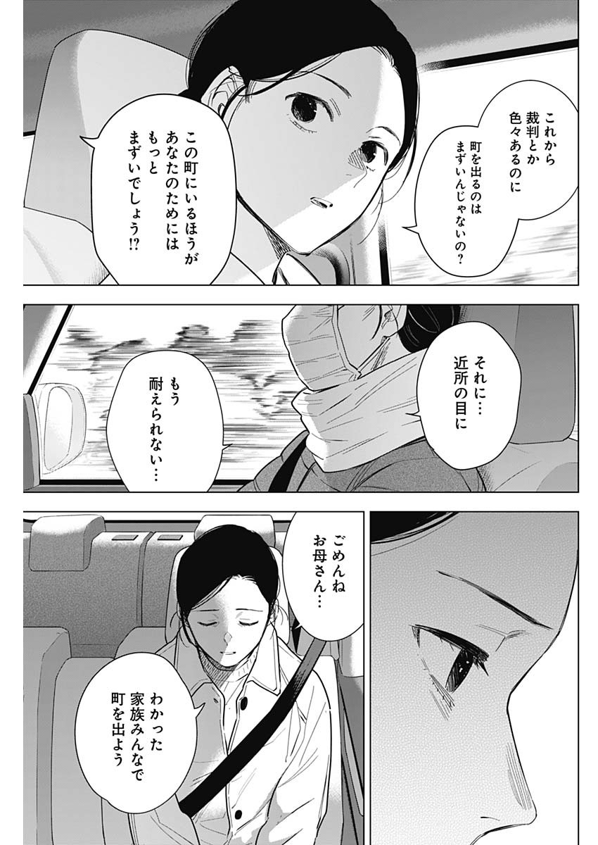 少年のアビス 第146話 - Page 17