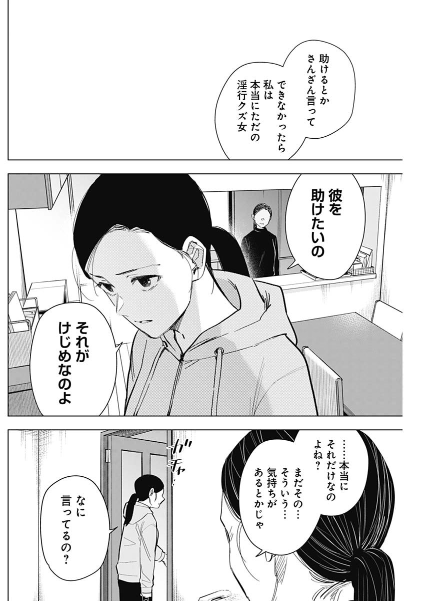 少年のアビス 第148話 - Page 6