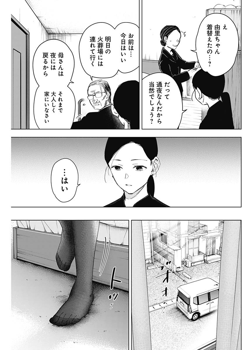 少年のアビス 第148話 - Page 17