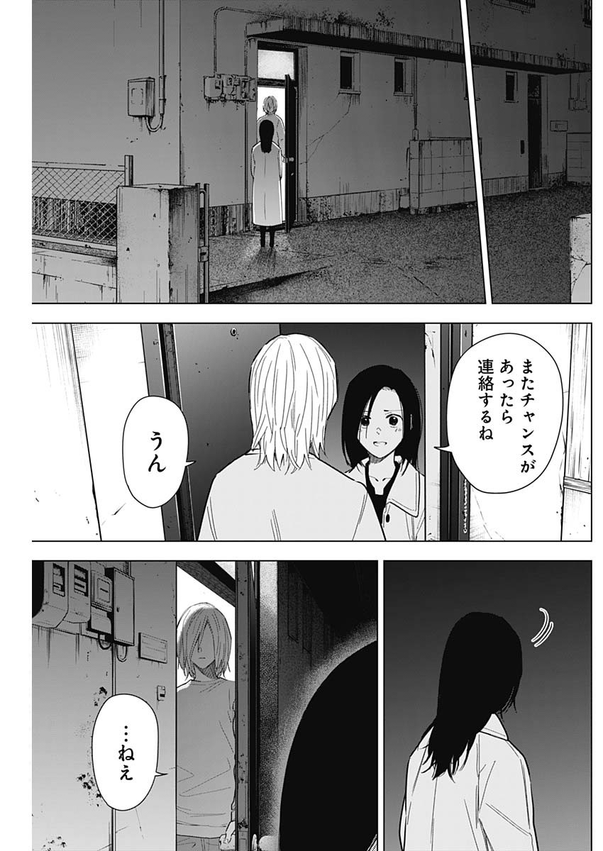 少年のアビス 第150話 - Page 13