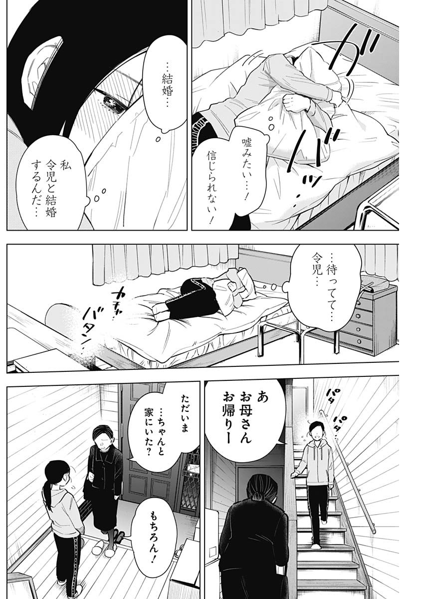 少年のアビス 第151話 - Page 8