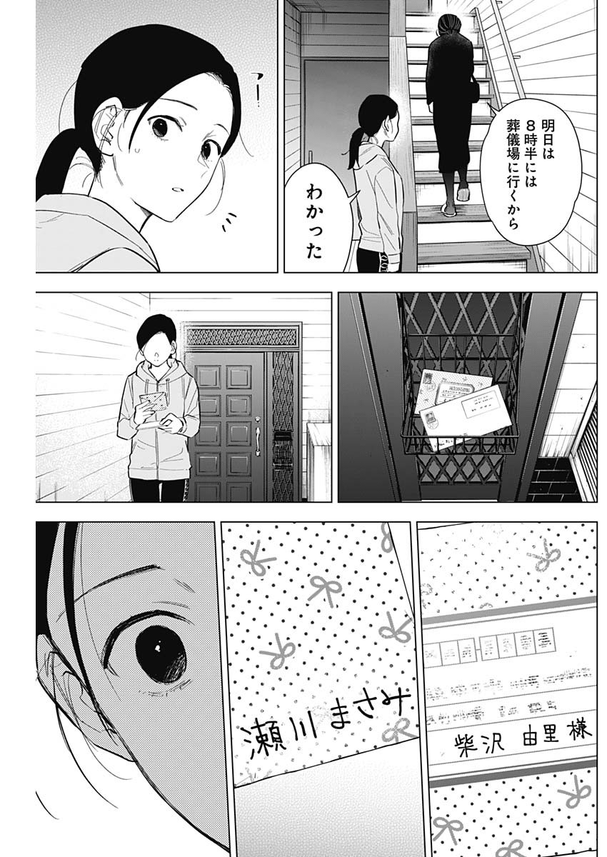 少年のアビス 第151話 - Page 9