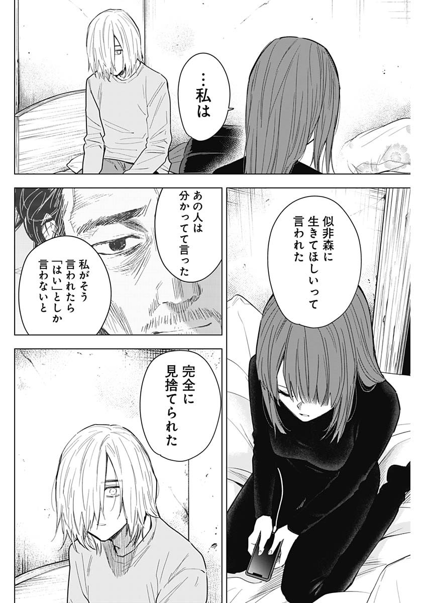 少年のアビス 第152話 - Page 12