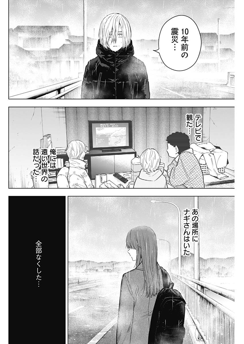 少年のアビス 第155話 - Page 2