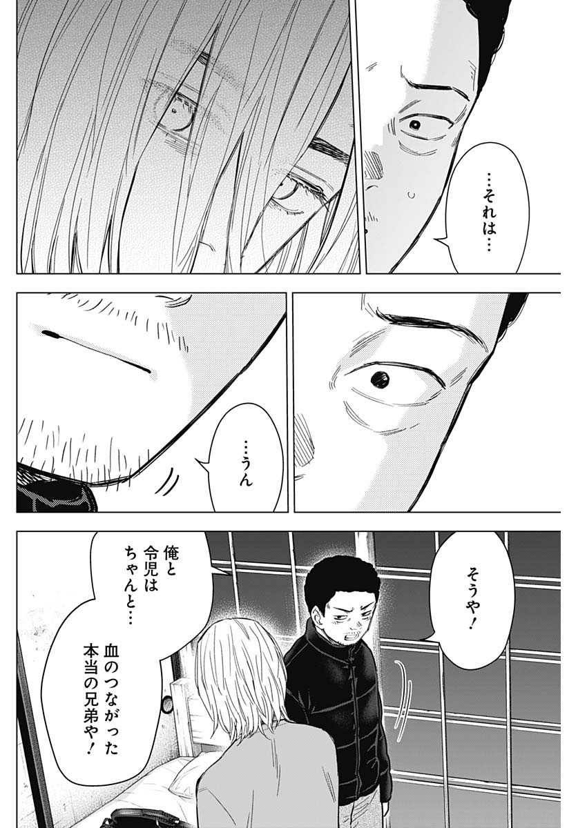 少年のアビス 第156話 - Page 10