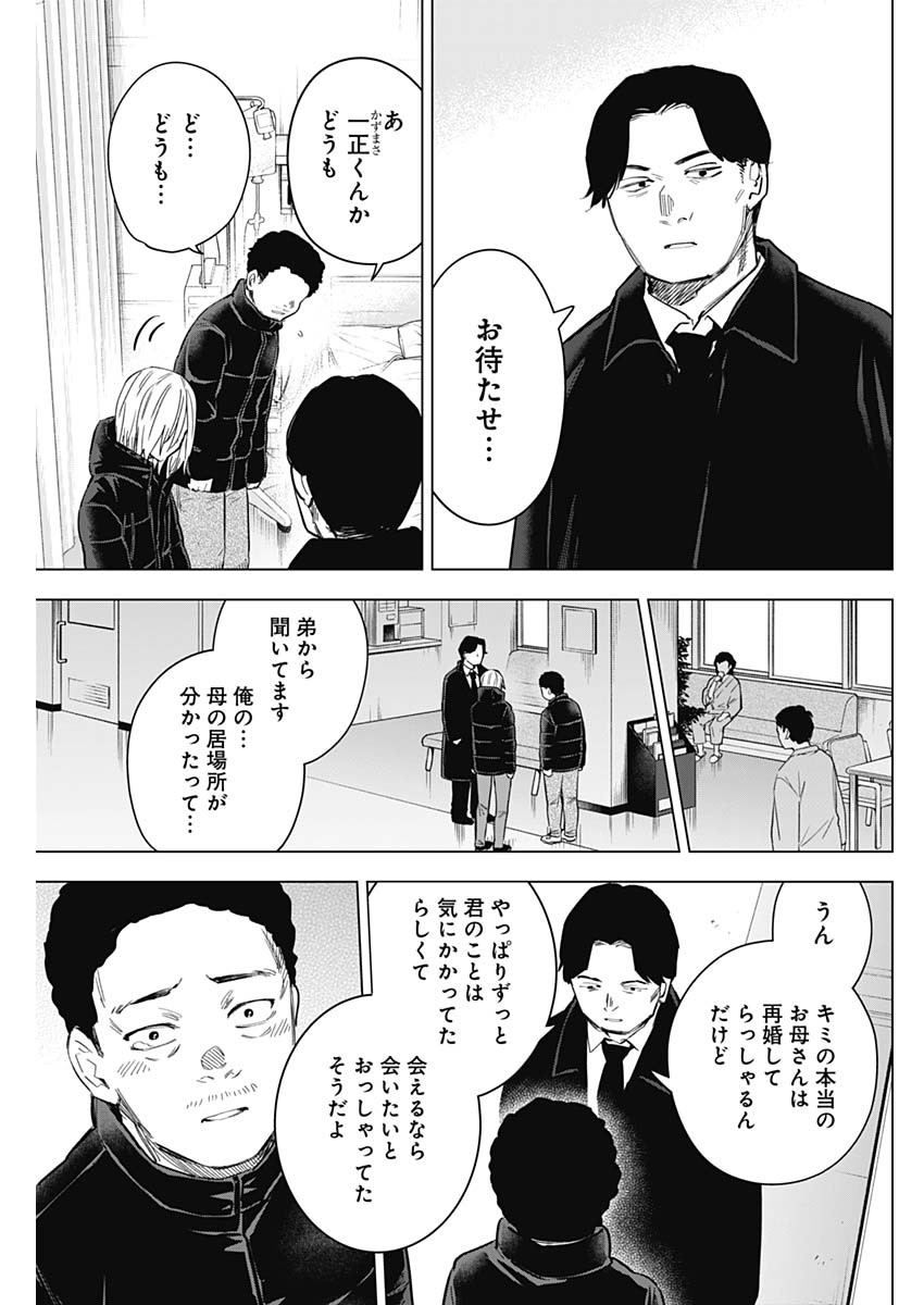 少年のアビス 第156話 - Page 15