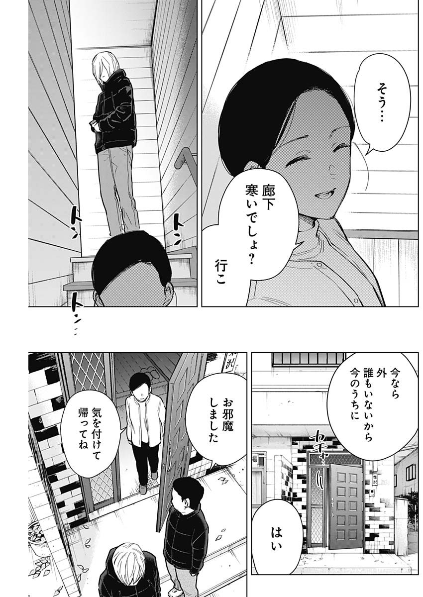 少年のアビス 第158話 - Page 15