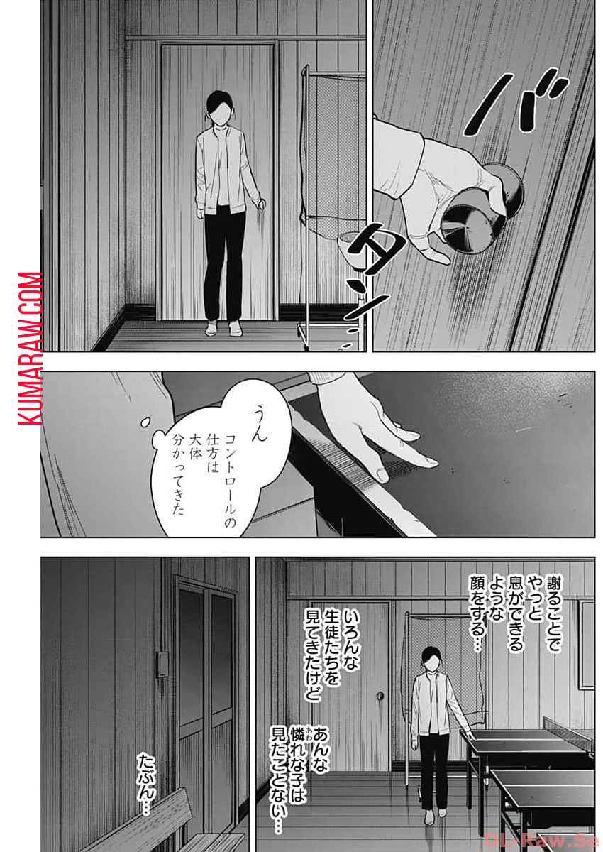 少年のアビス 第159話 - Page 20