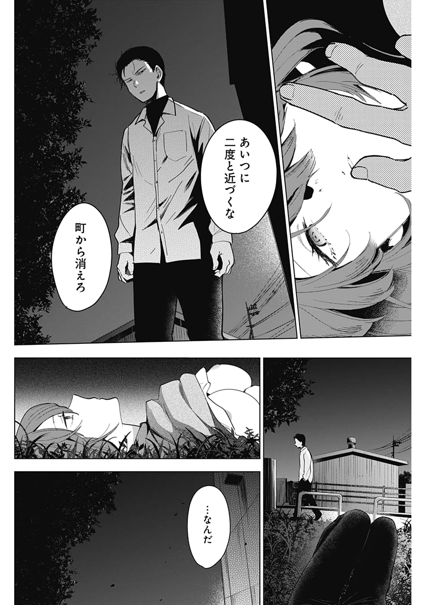 少年のアビス 第16話 - Page 16