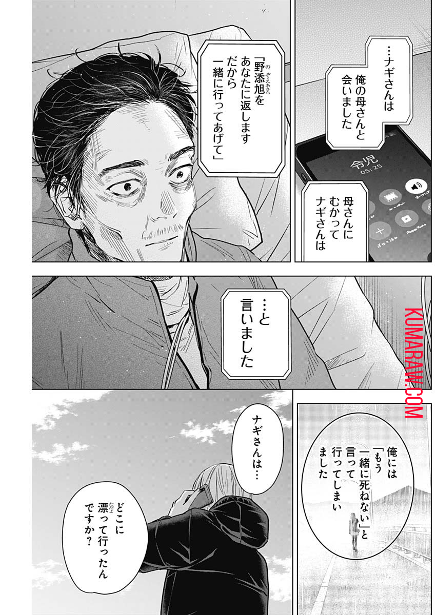 少年のアビス 第160話 - Page 15