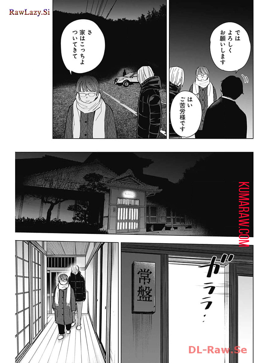 少年のアビス 第163話 - Page 9