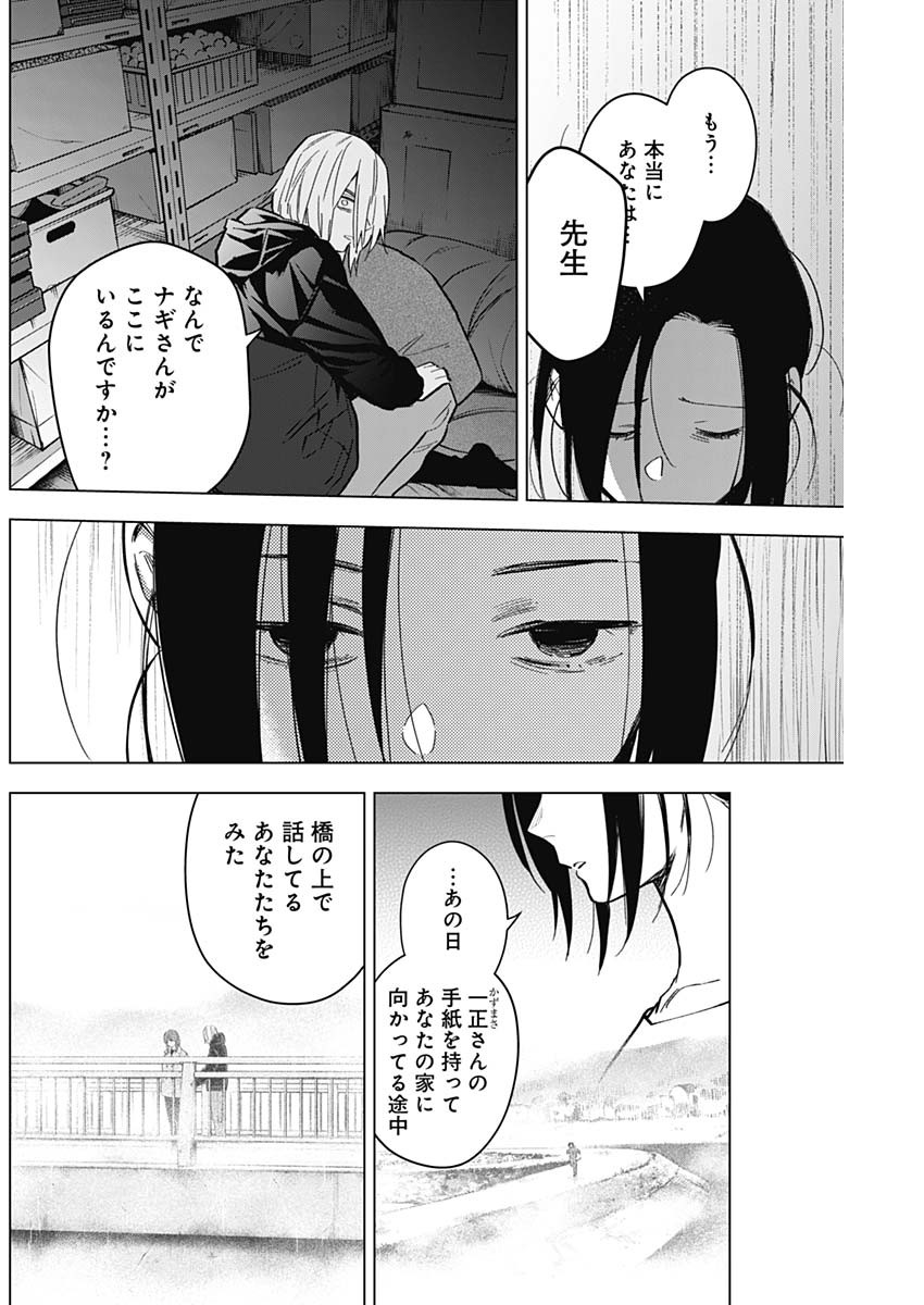 少年のアビス 第167話 - Page 4