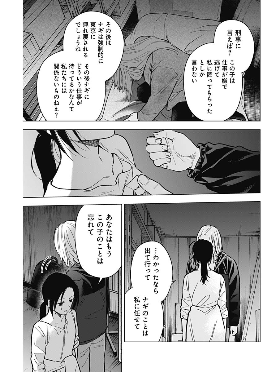 少年のアビス 第167話 - Page 13