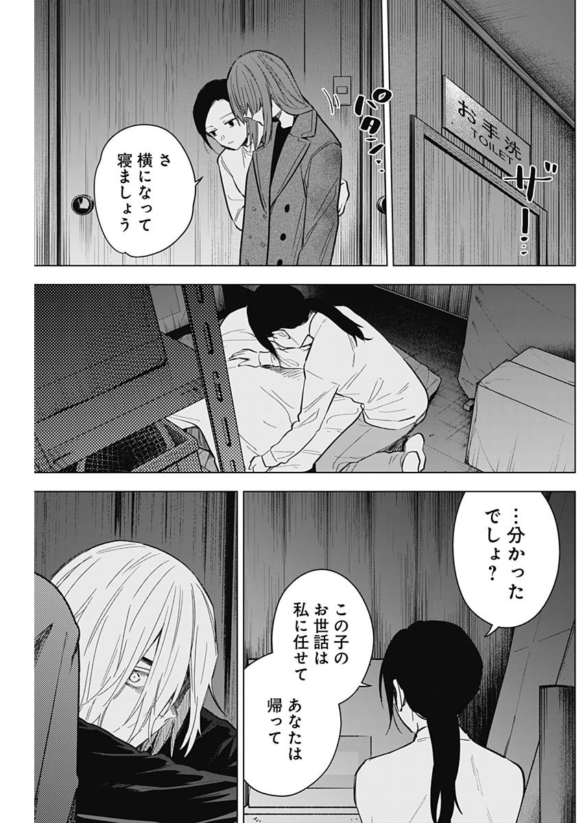 少年のアビス 第168話 - Page 10