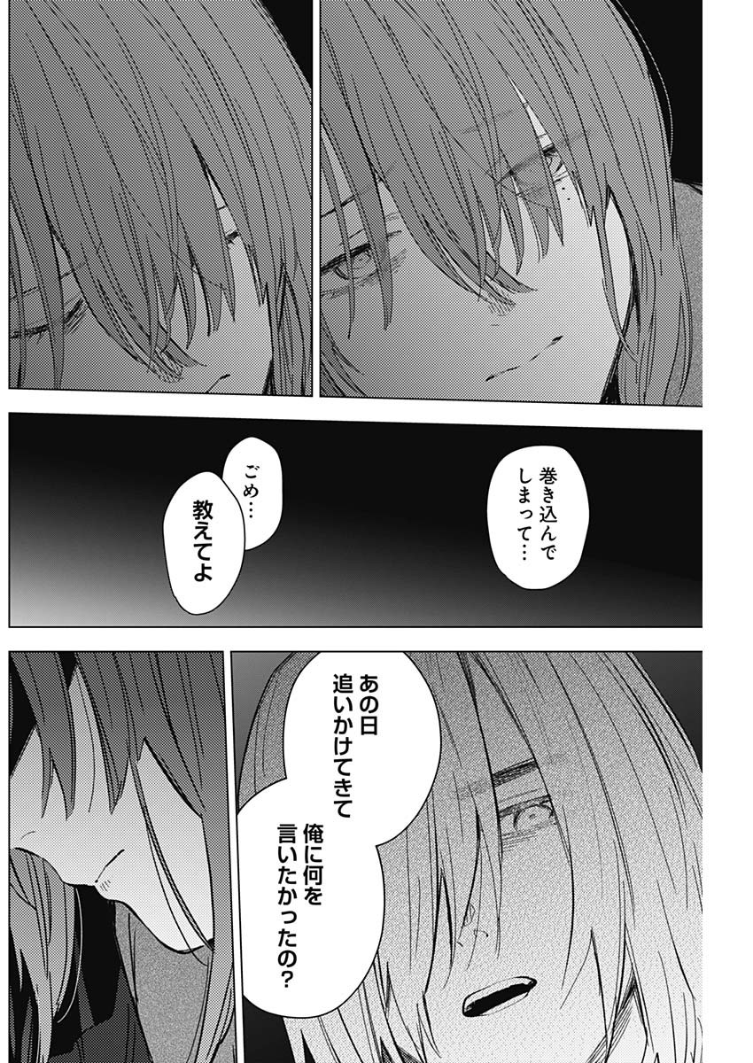 少年のアビス 第168話 - Page 19