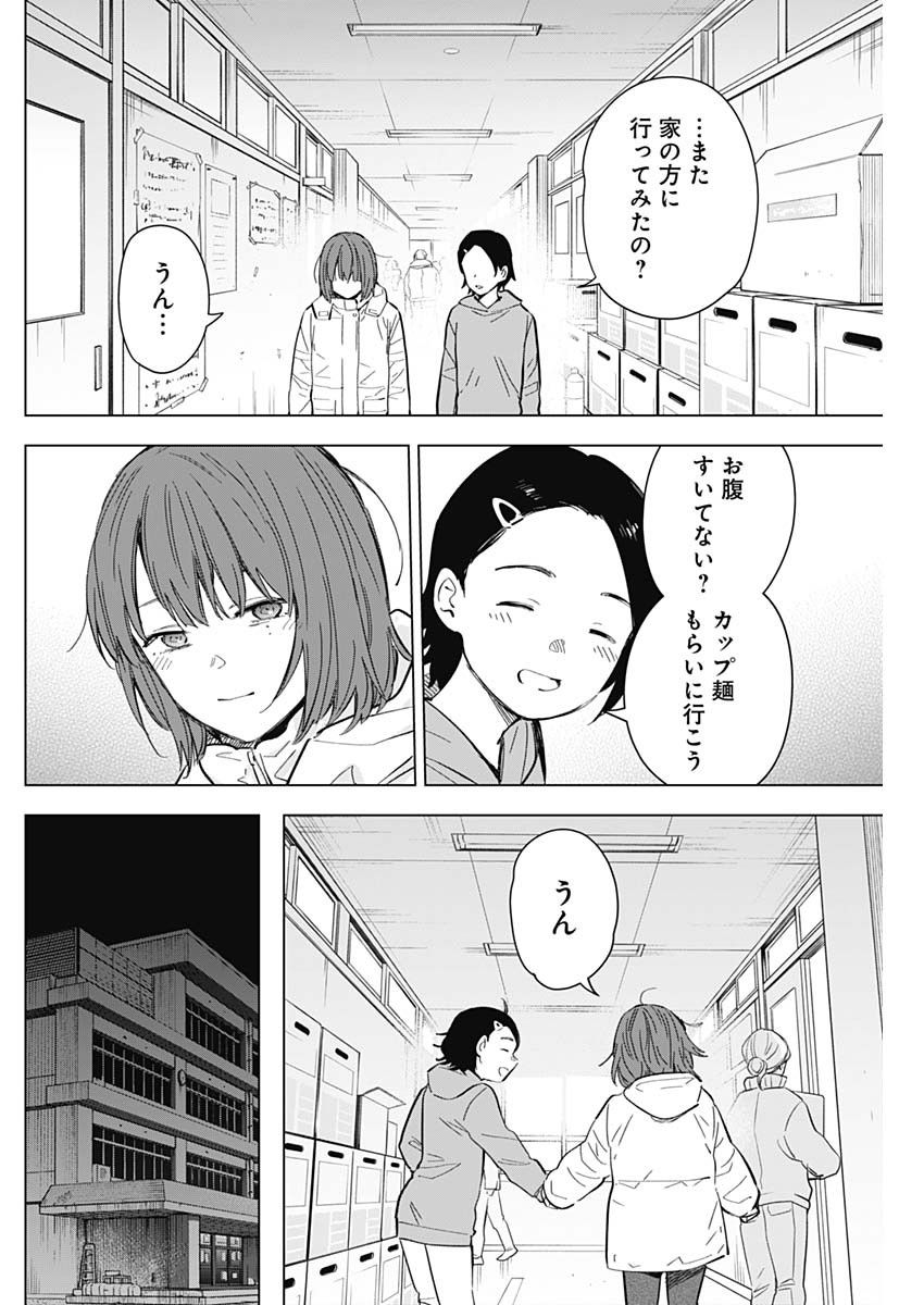 少年のアビス 第169話 - Page 6