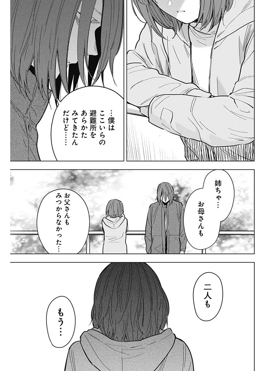 少年のアビス 第169話 - Page 15