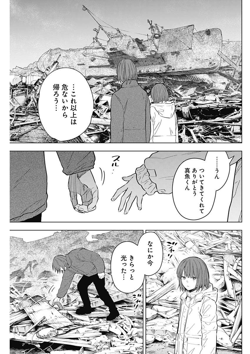 少年のアビス 第170話 - Page 9