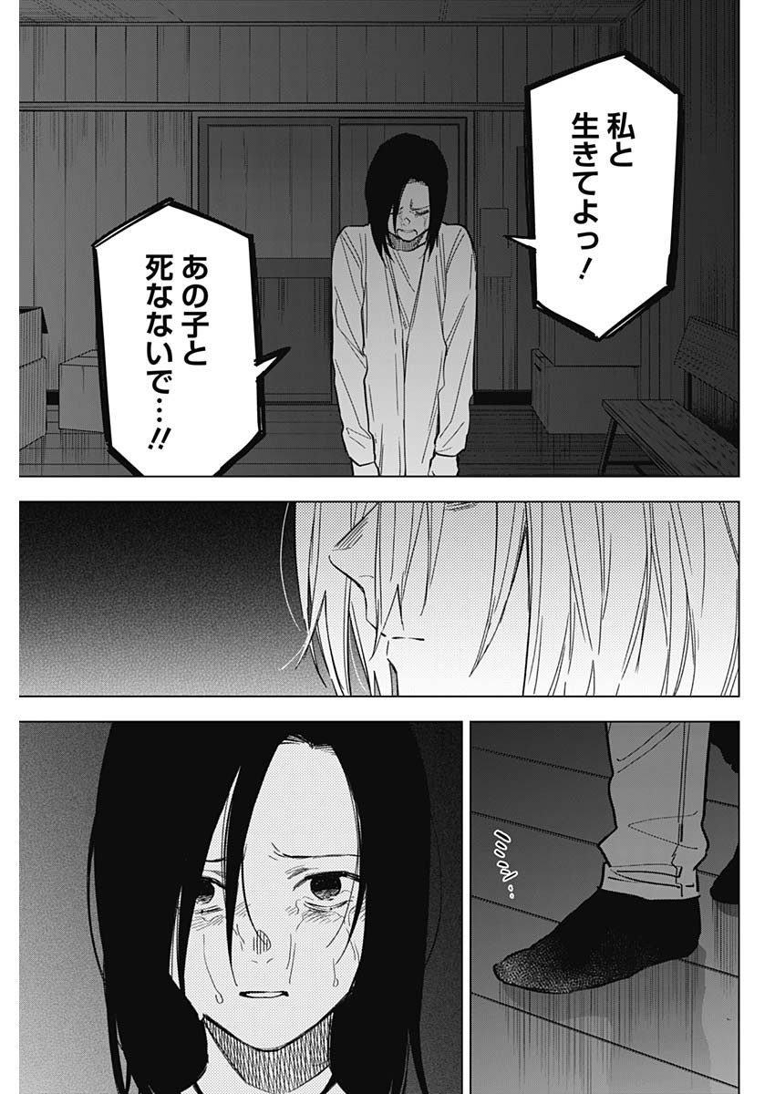 少年のアビス 第173話 - Page 11