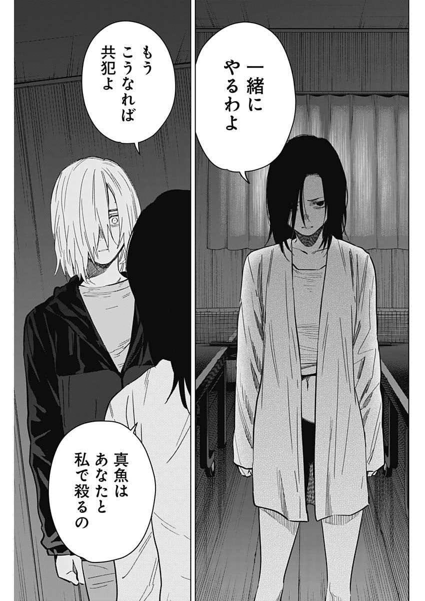 少年のアビス 第174話 - Page 9