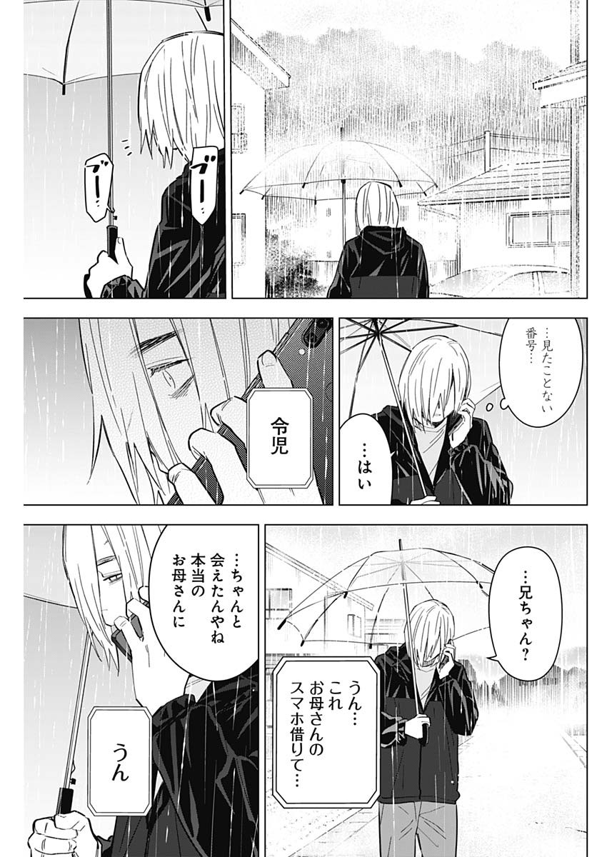 少年のアビス 第175話 - Page 9