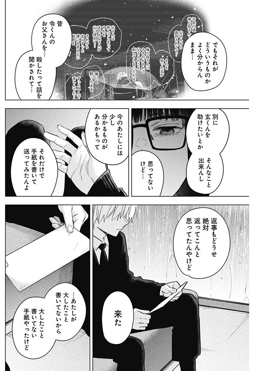 少年のアビス 第176話 - Page 8