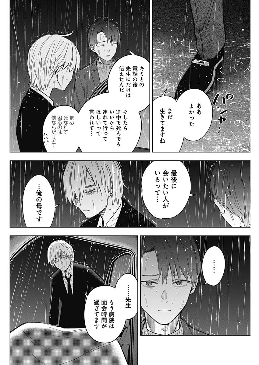 少年のアビス 第178話 - Page 2