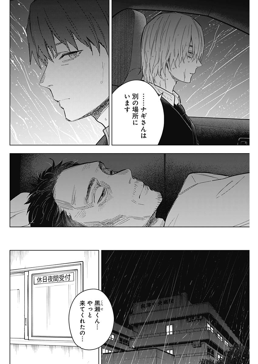 少年のアビス 第178話 - Page 4