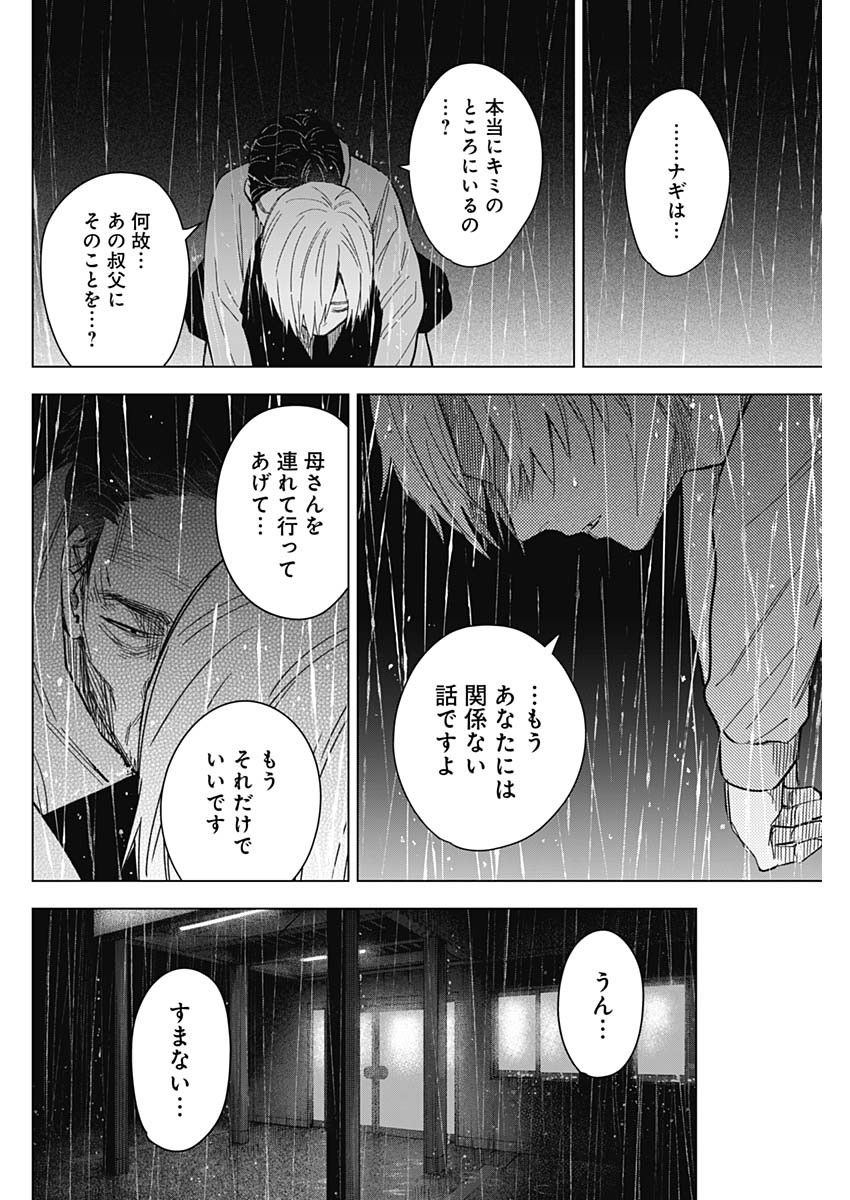 少年のアビス 第178話 - Page 5