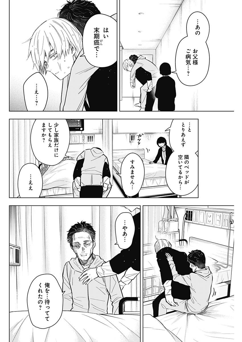 少年のアビス 第178話 - Page 7