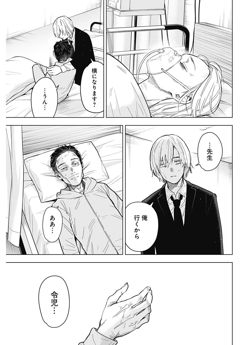 少年のアビス 第178話 - Page 8