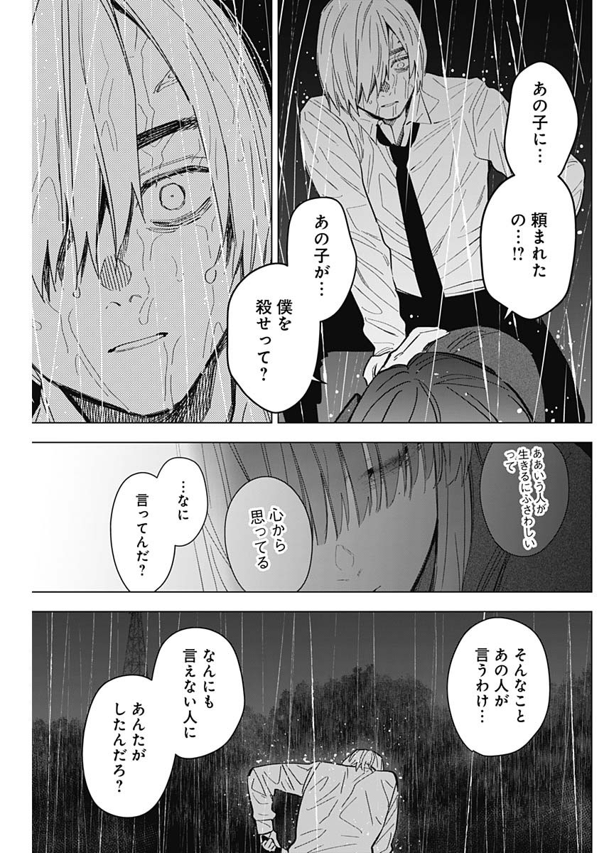 少年のアビス 第180話 - Page 7