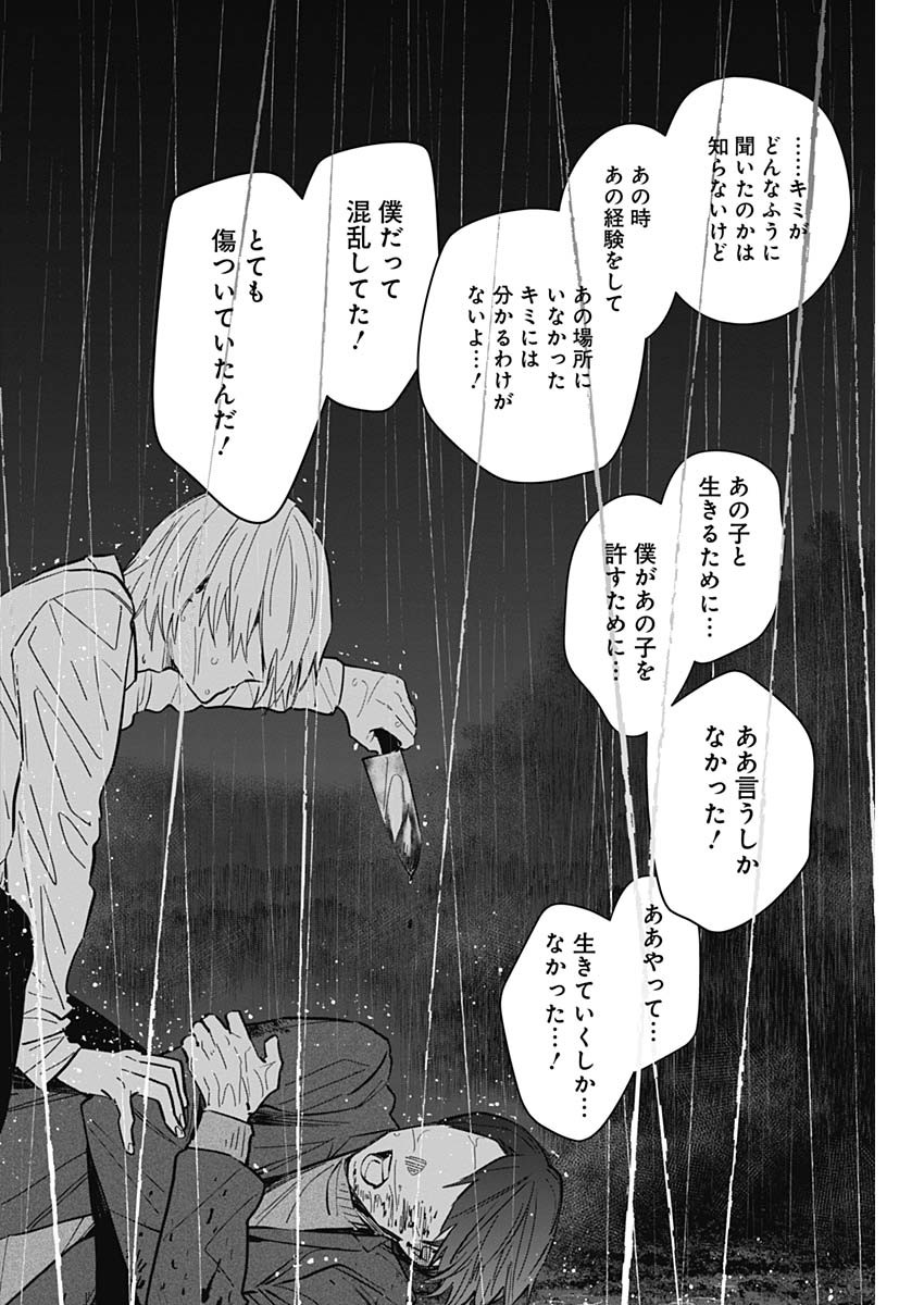 少年のアビス 第180話 - Page 10