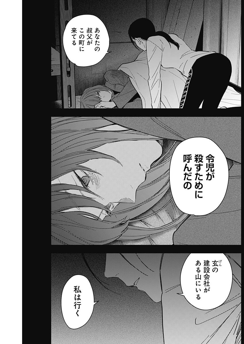 少年のアビス 第181話 - Page 4